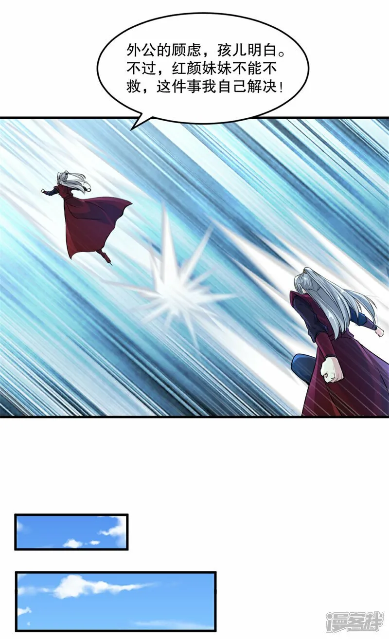 第15话 交出红颜 第7页