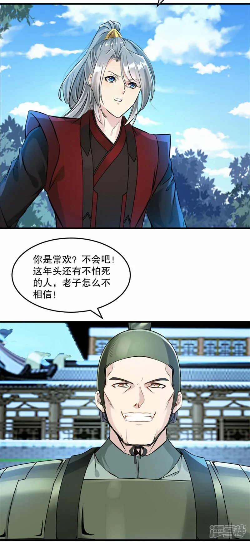 第15话 交出红颜 第9页