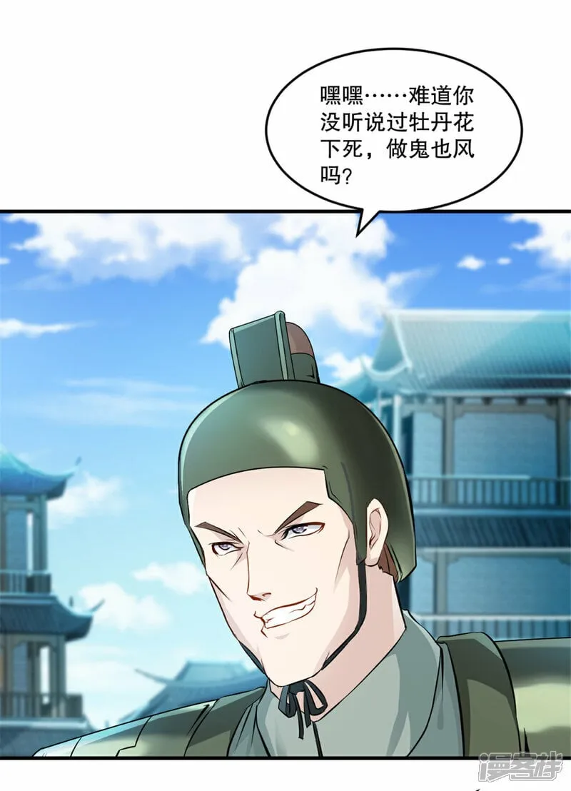 第15话 交出红颜 第10页