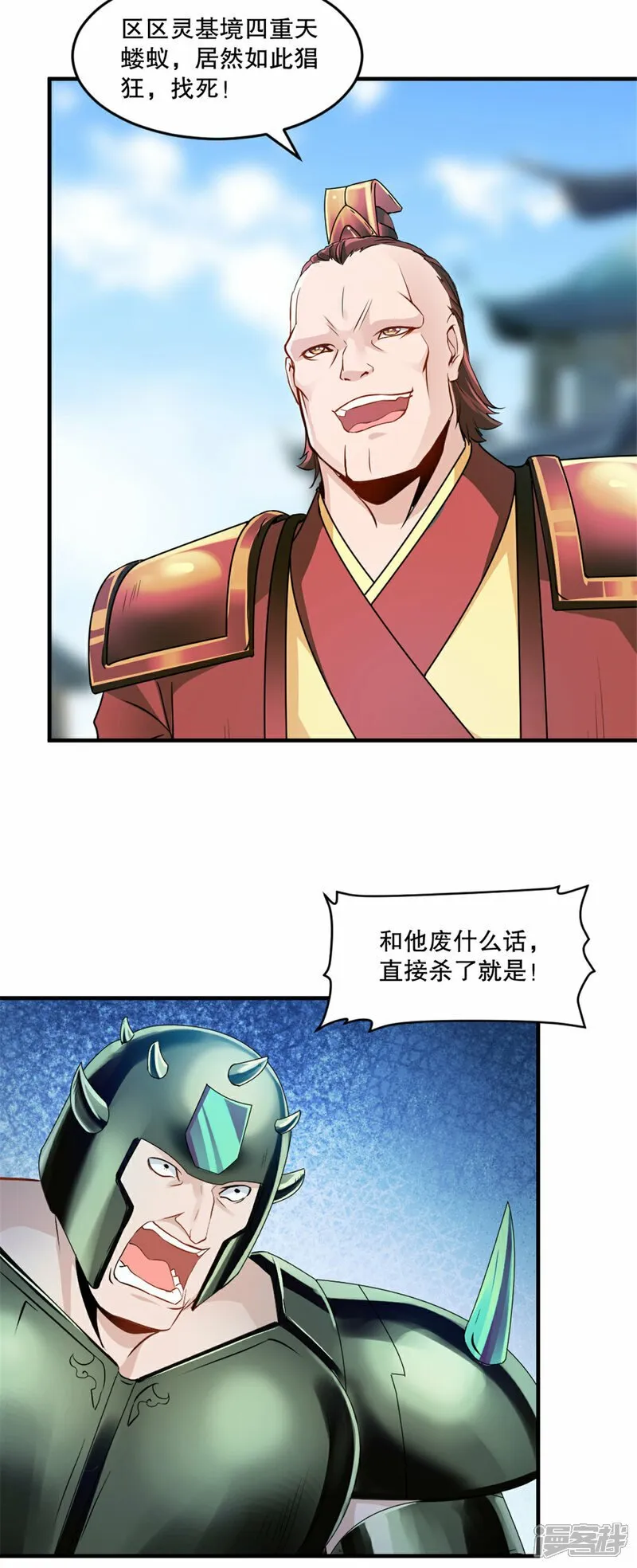 第15话 交出红颜 第20页