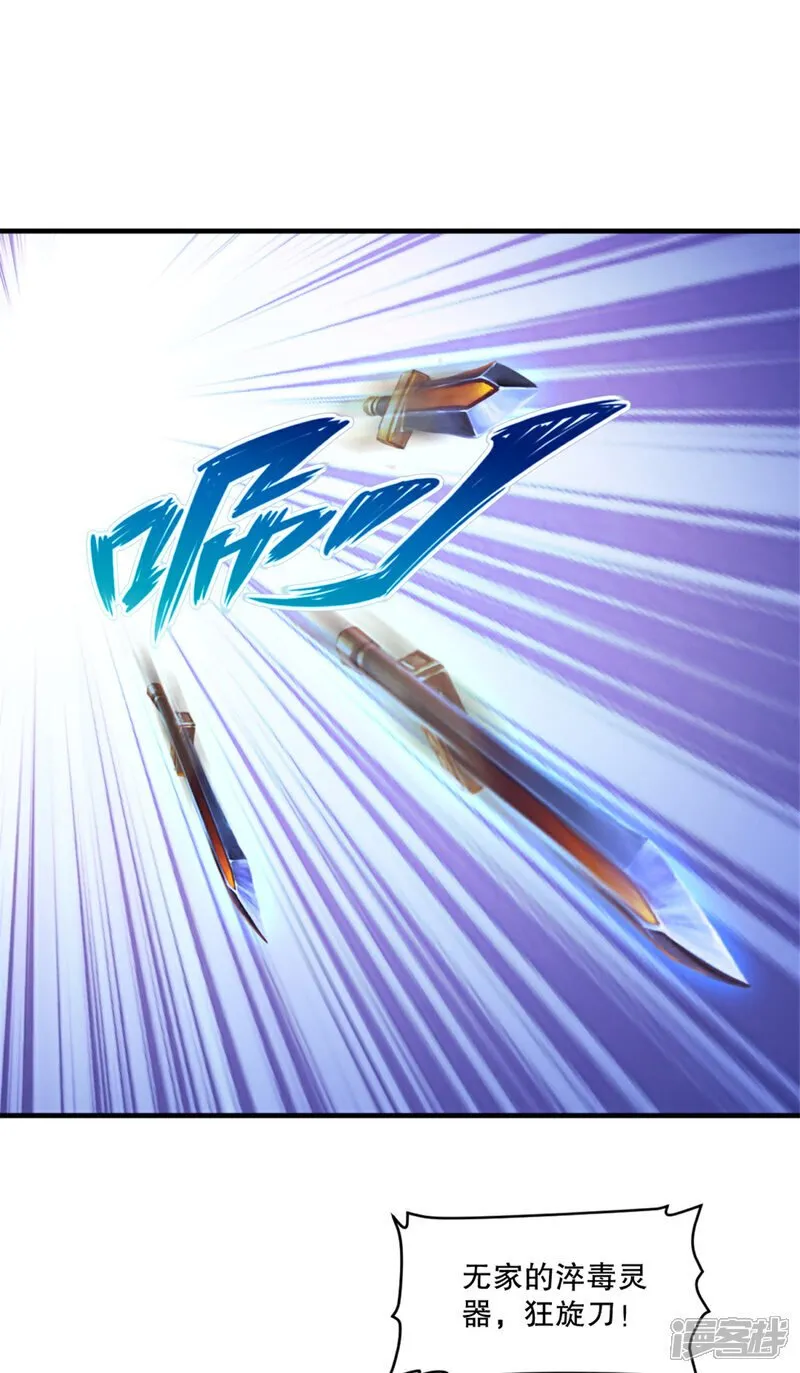 第16话 虚空洪流 第2页
