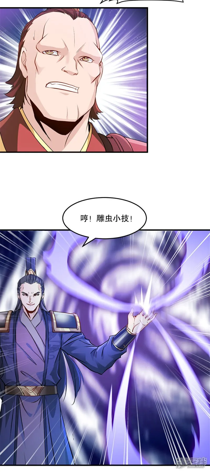 第16话 虚空洪流 第3页
