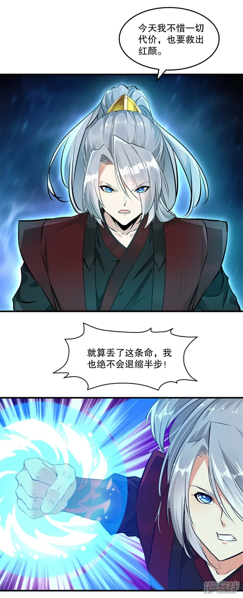 第16话 虚空洪流 第5页