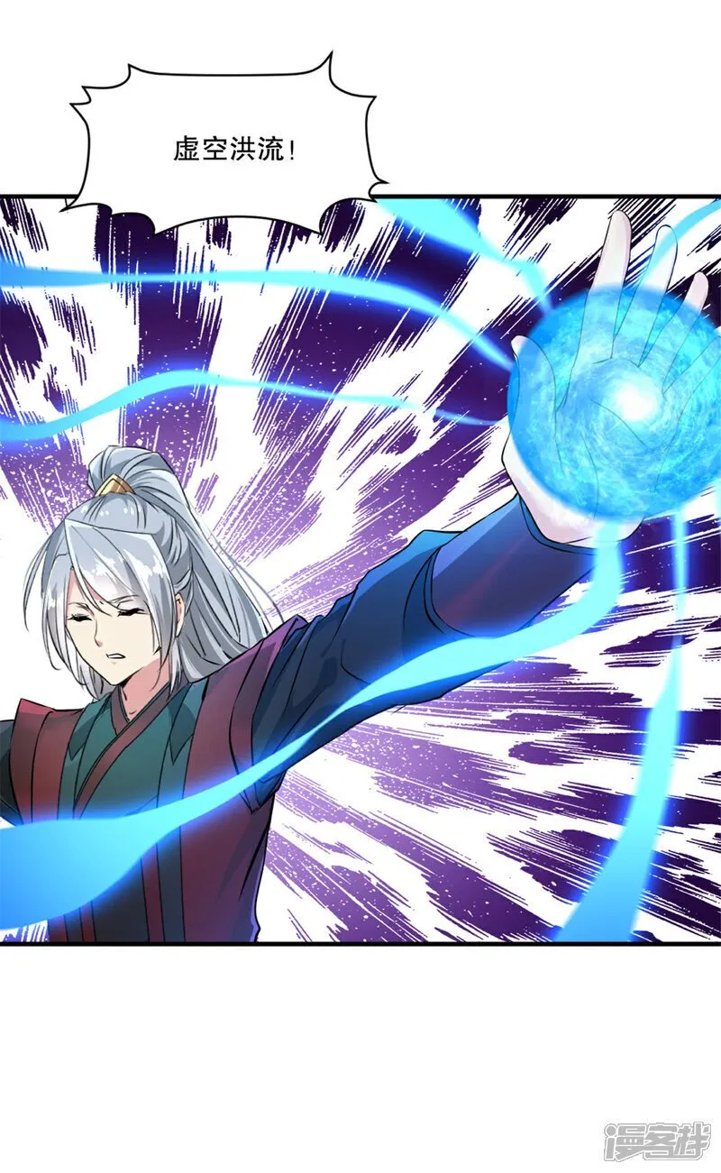 第16话 虚空洪流 第16页