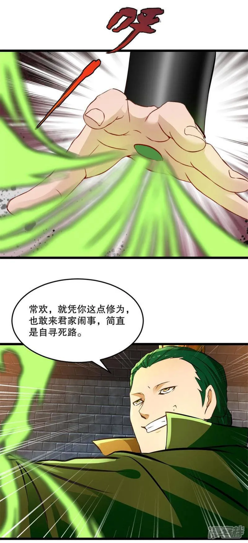 第17话 突破 第8页