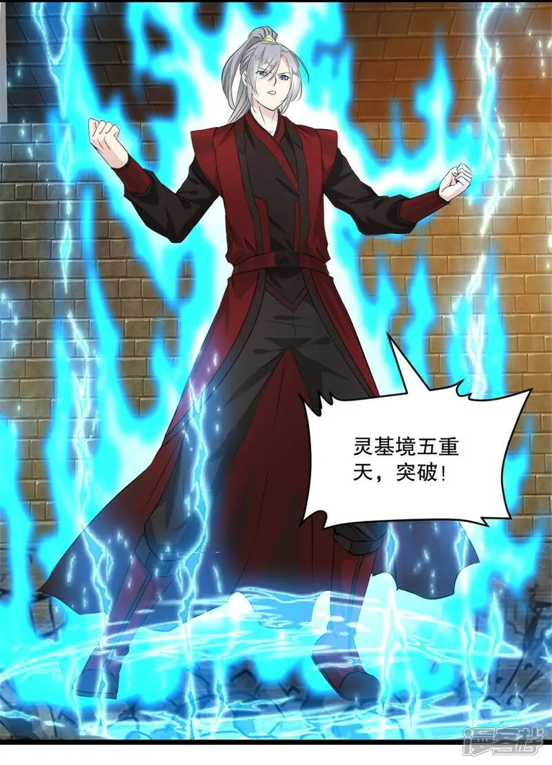 第17话 突破 第16页