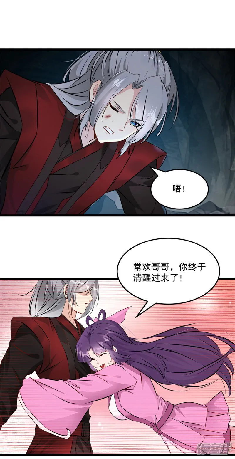 第18话 终于醒过来了 第18页