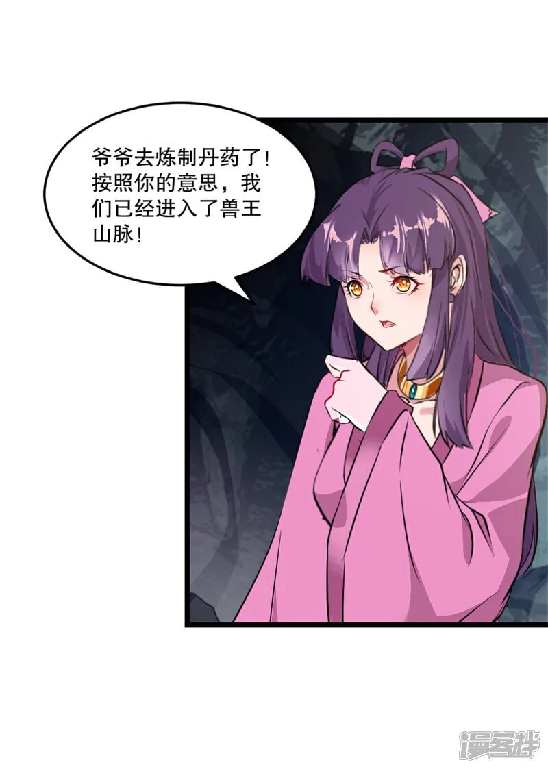 第18话 终于醒过来了 第20页