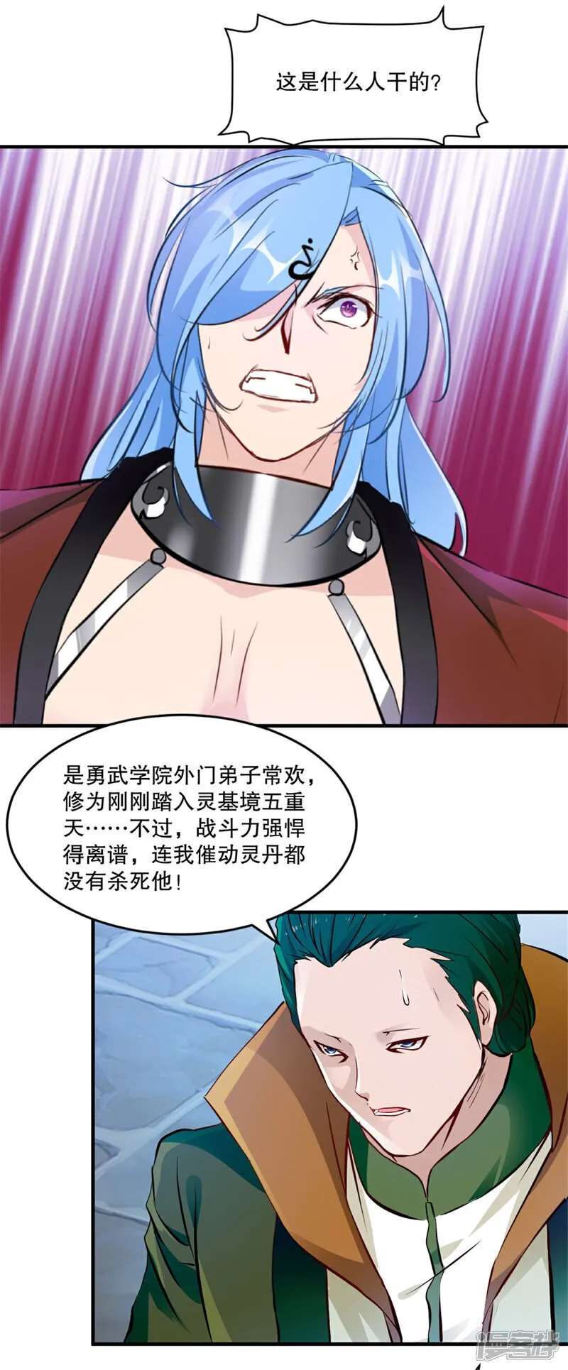 第19话 拉拢 第2页