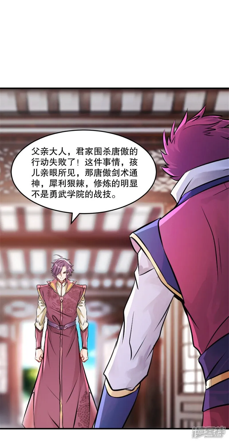 第19话 拉拢 第10页