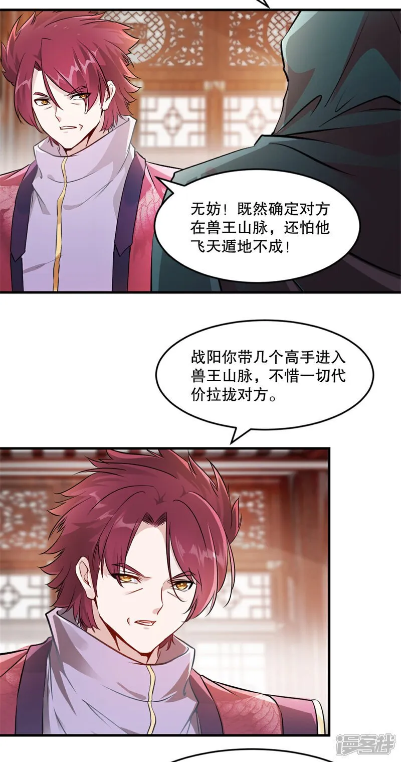 第19话 拉拢 第15页