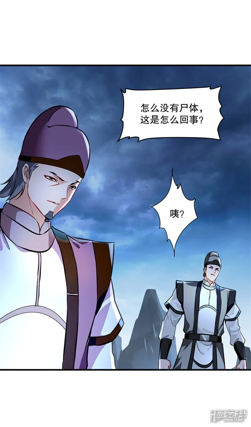 第21话 格杀勿论 第18页