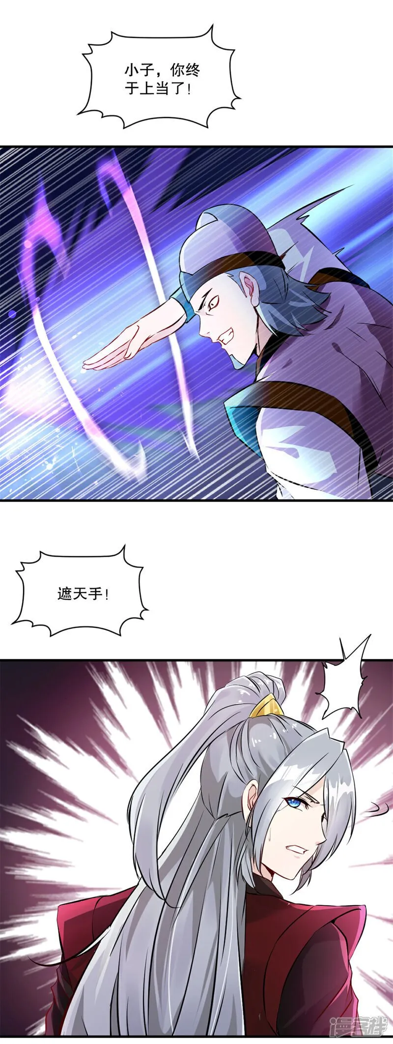 第22话 你上当了 第19页
