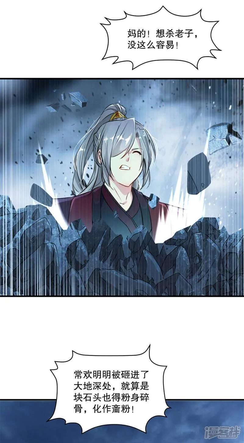 第23话 遮天手 第2页