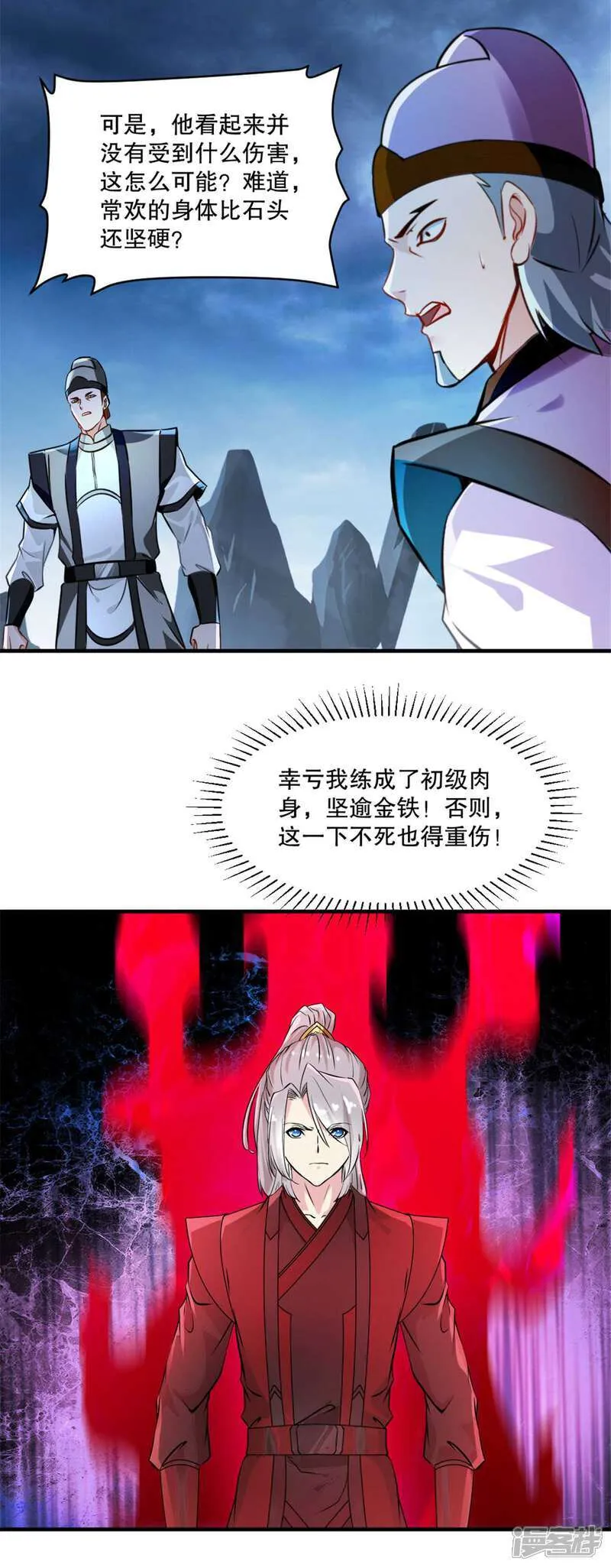 第23话 遮天手 第3页