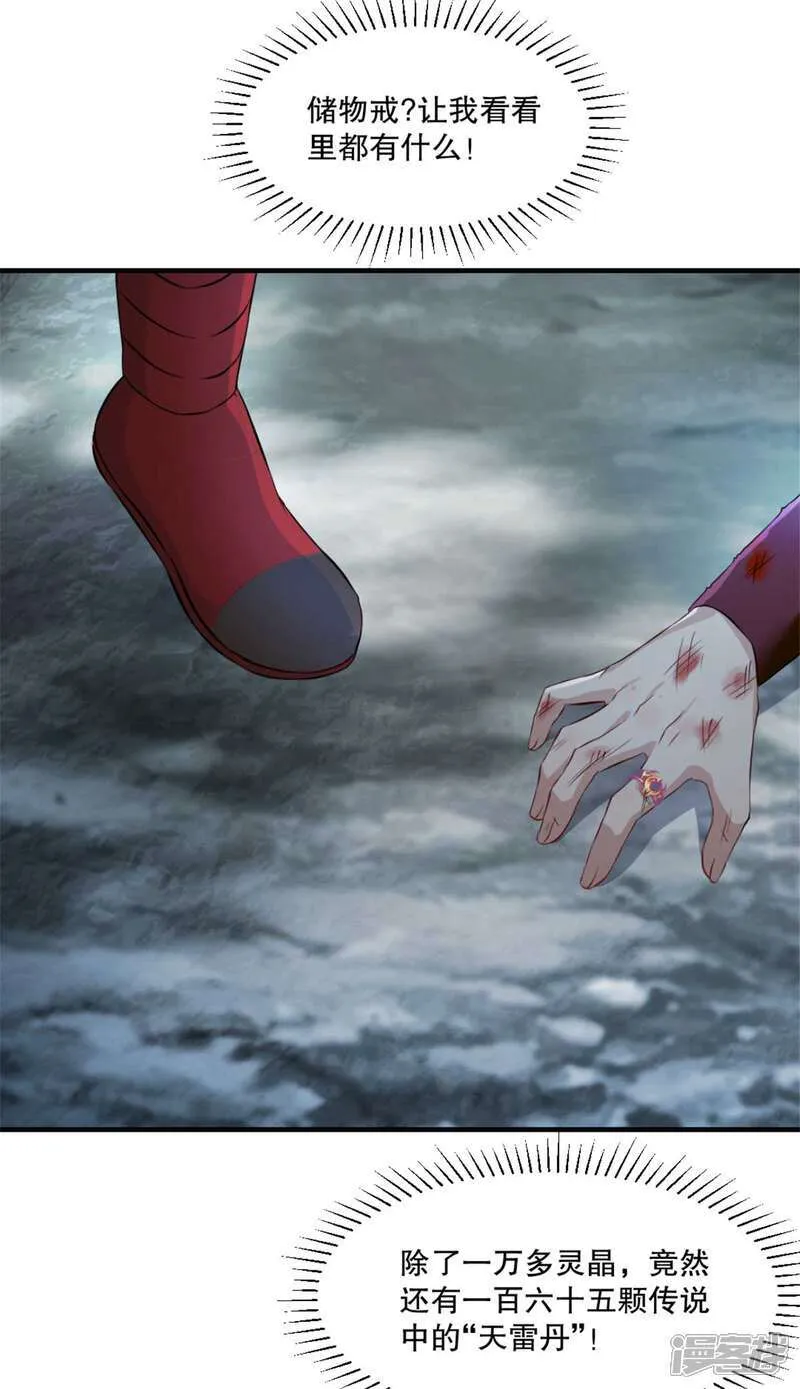 第23话 遮天手 第11页