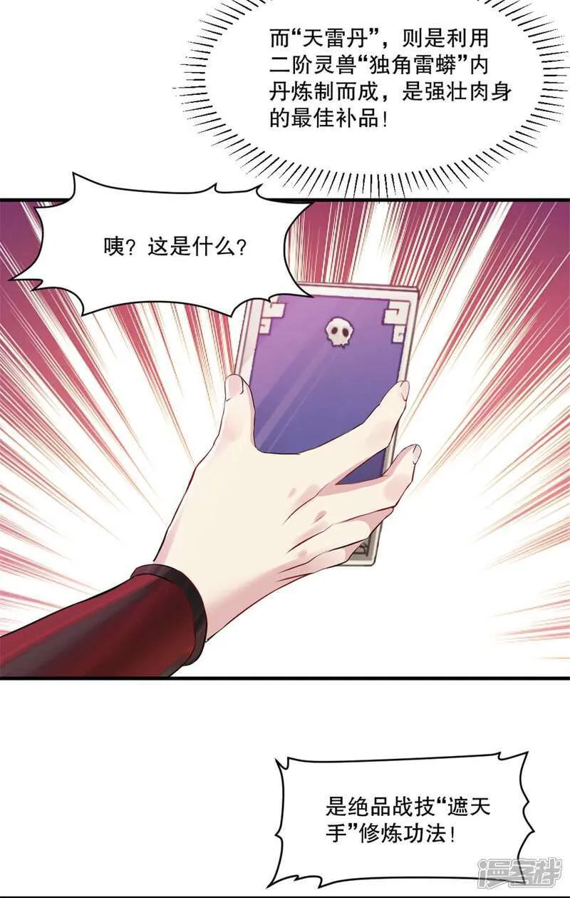 第23话 遮天手 第13页