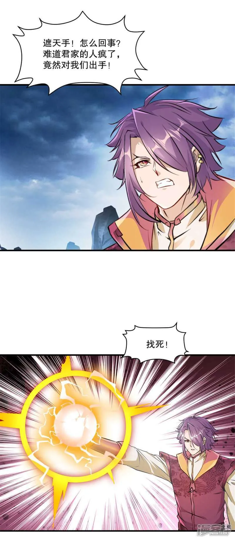 第23话 遮天手 第19页