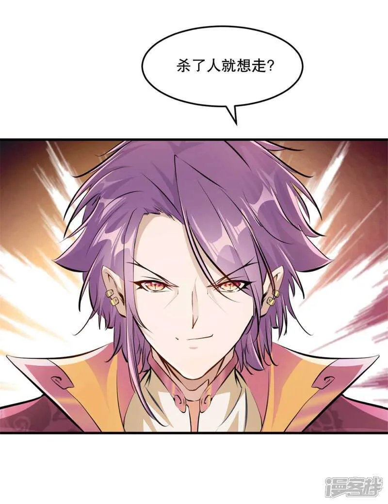 第24话 五行绝天刀 第4页