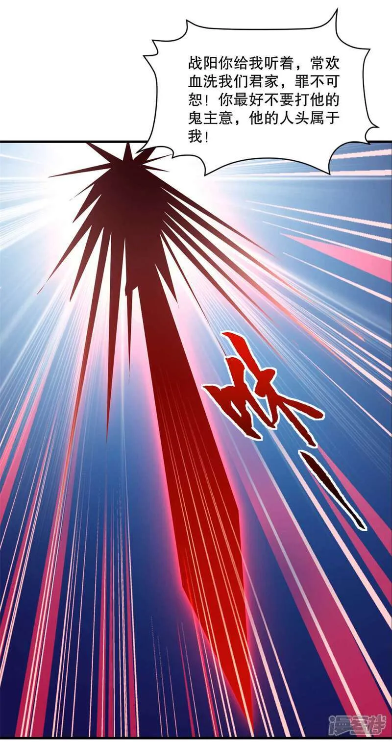 第24话 五行绝天刀 第6页