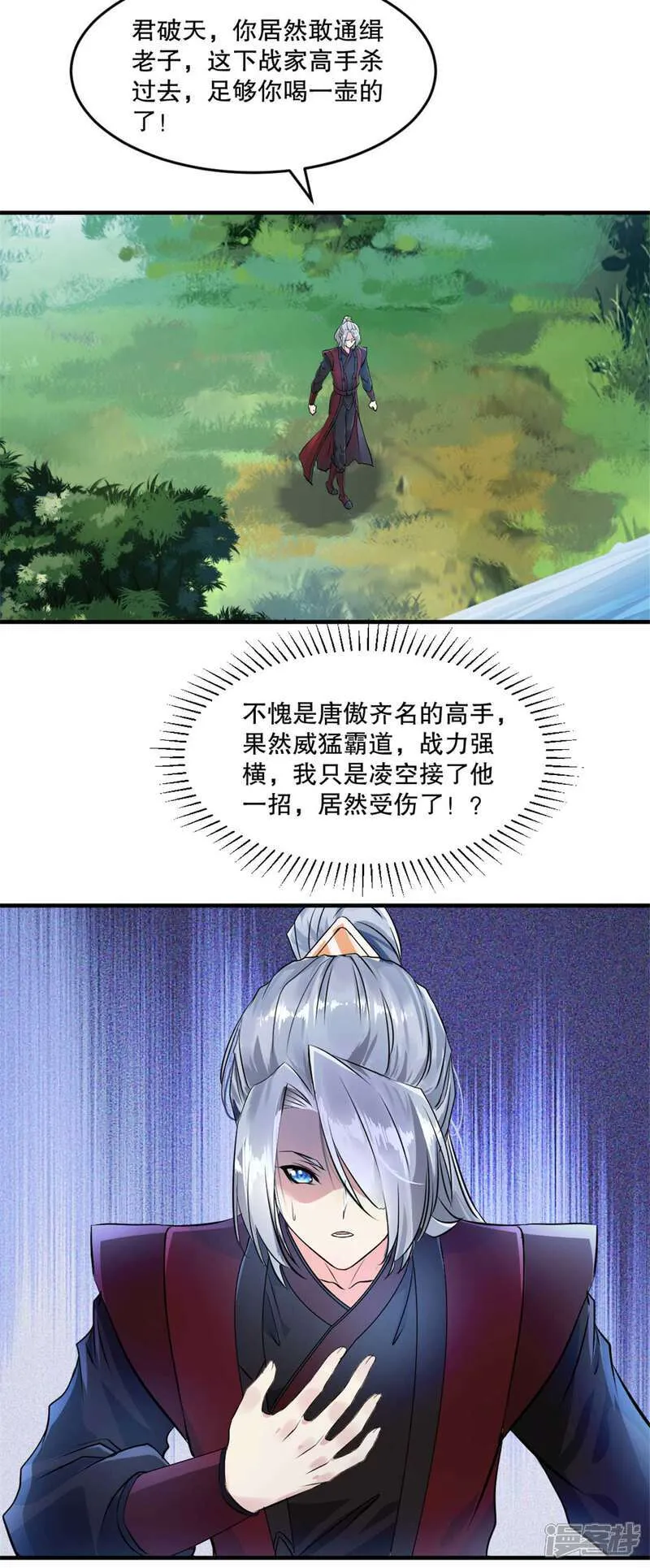 第24话 五行绝天刀 第9页