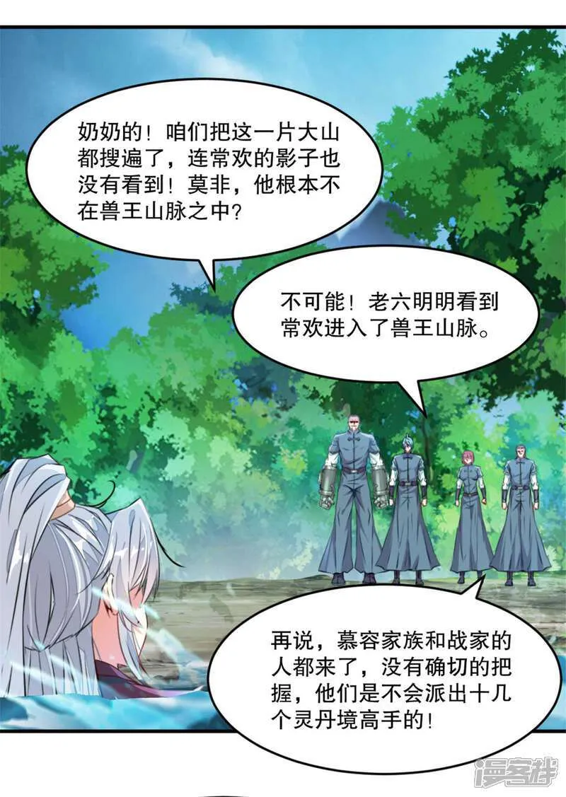 第24话 五行绝天刀 第13页
