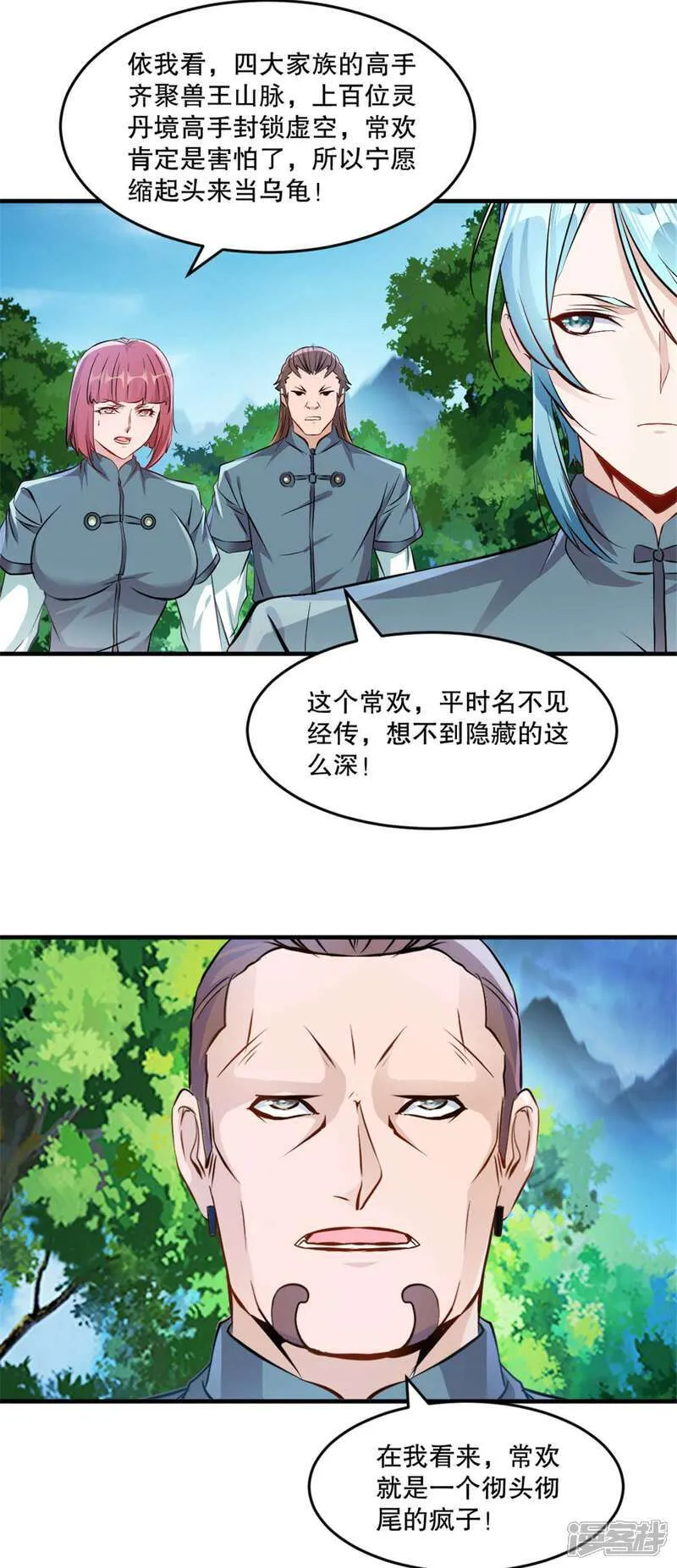 第24话 五行绝天刀 第14页