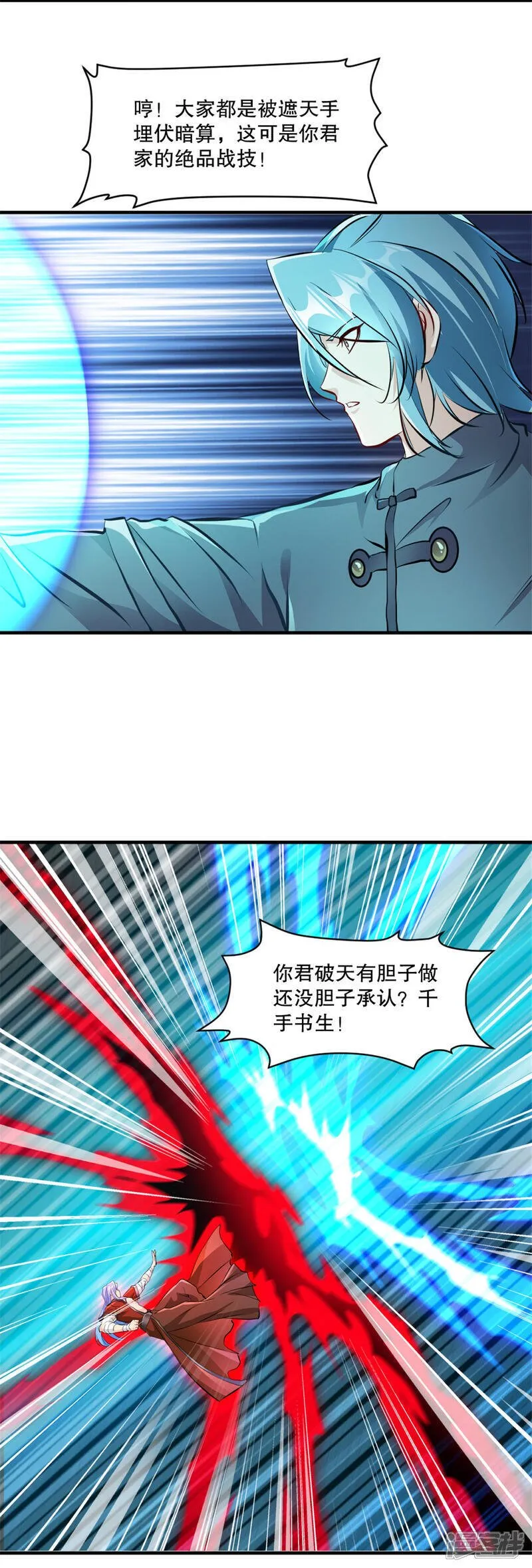 第25话 这是在哪？ 第7页