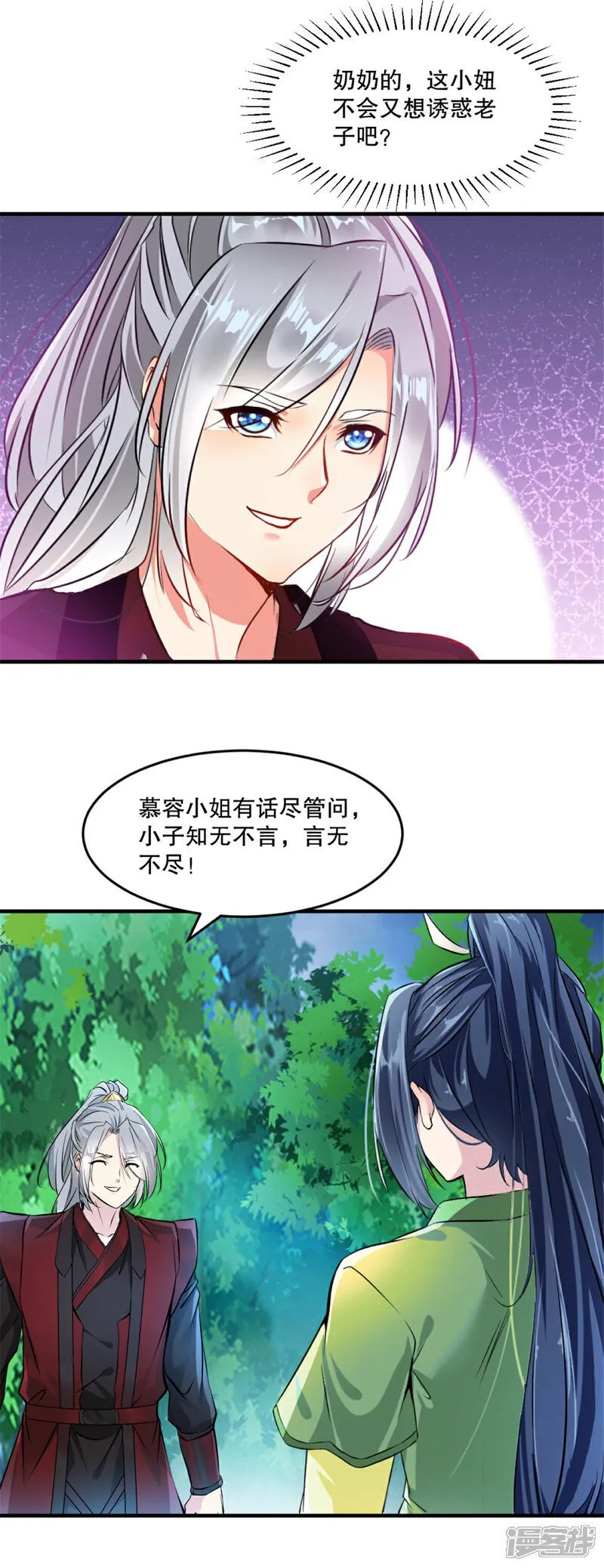 第25话 这是在哪？ 第13页