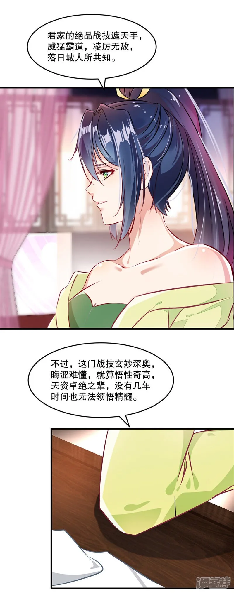 第26话 你终究是我的 第1页