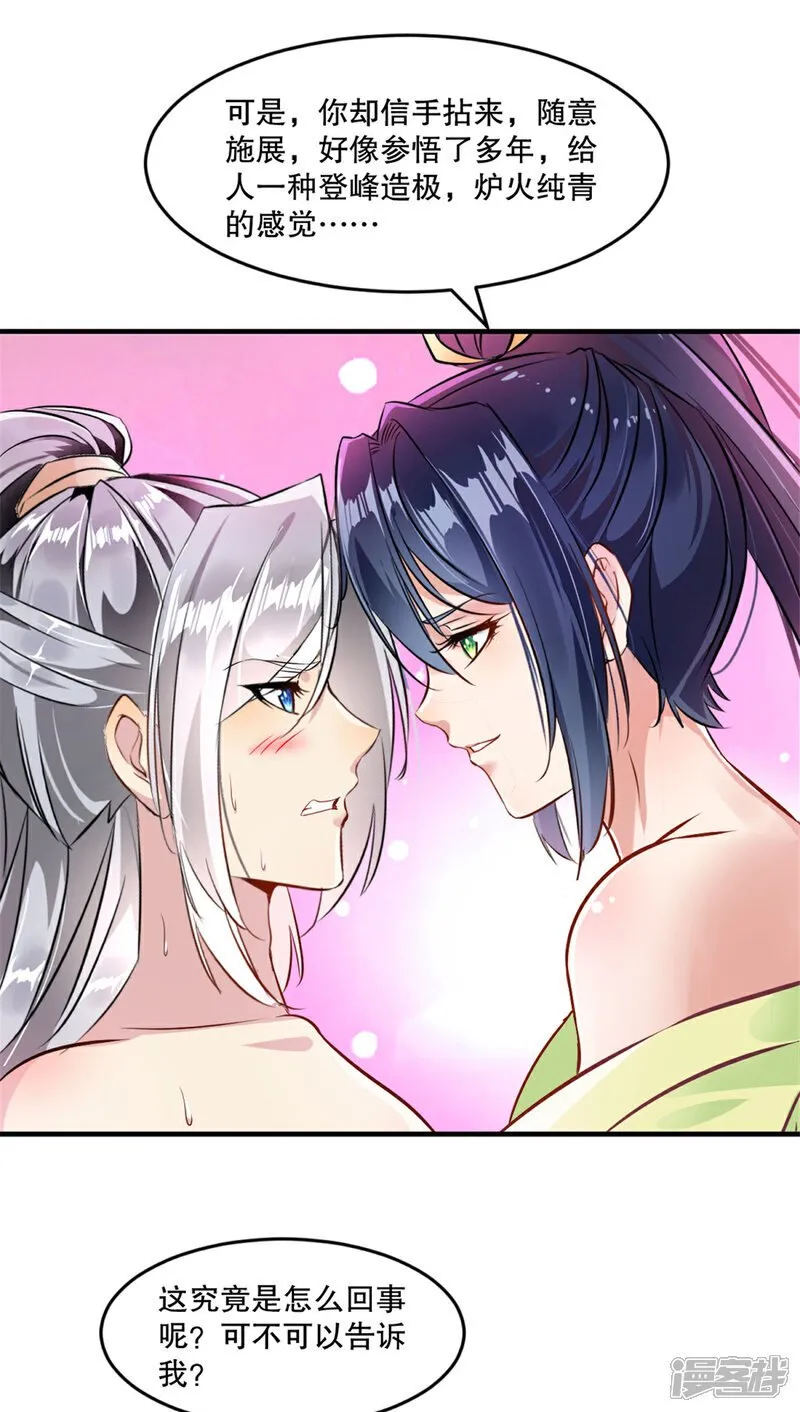 第26话 你终究是我的 第3页