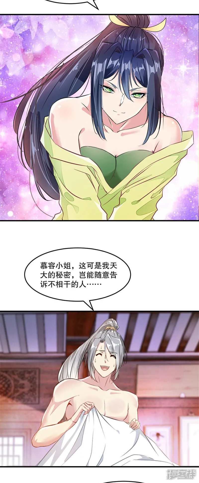 第26话 你终究是我的 第4页