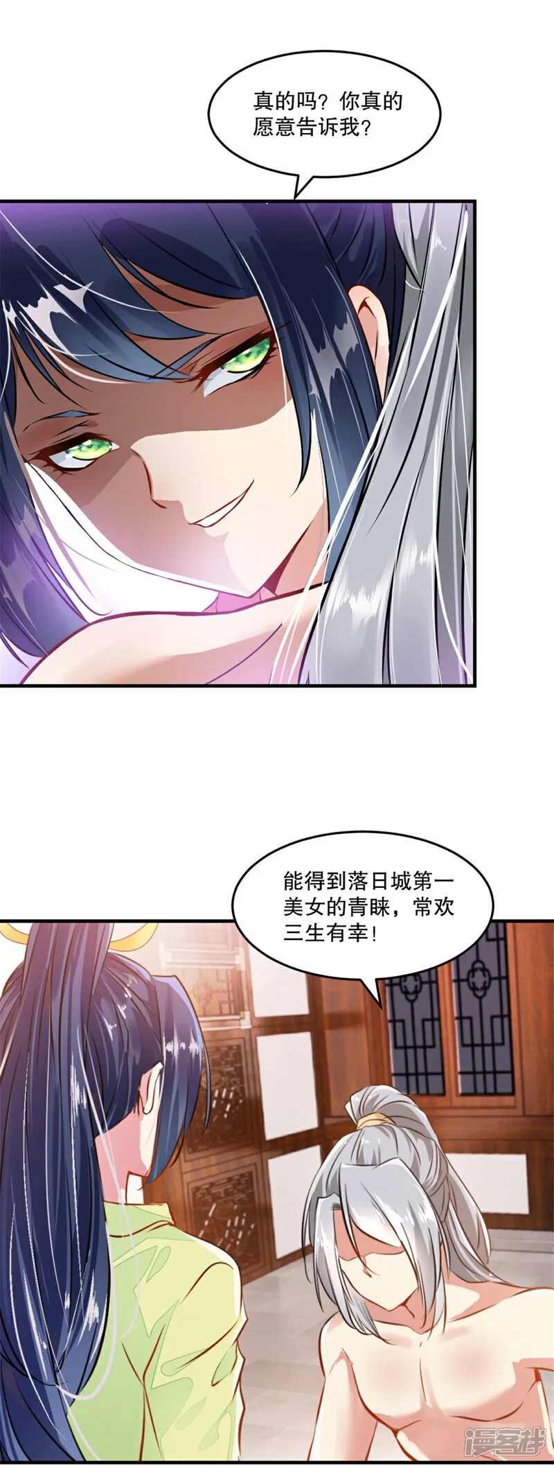 第26话 你终究是我的 第6页