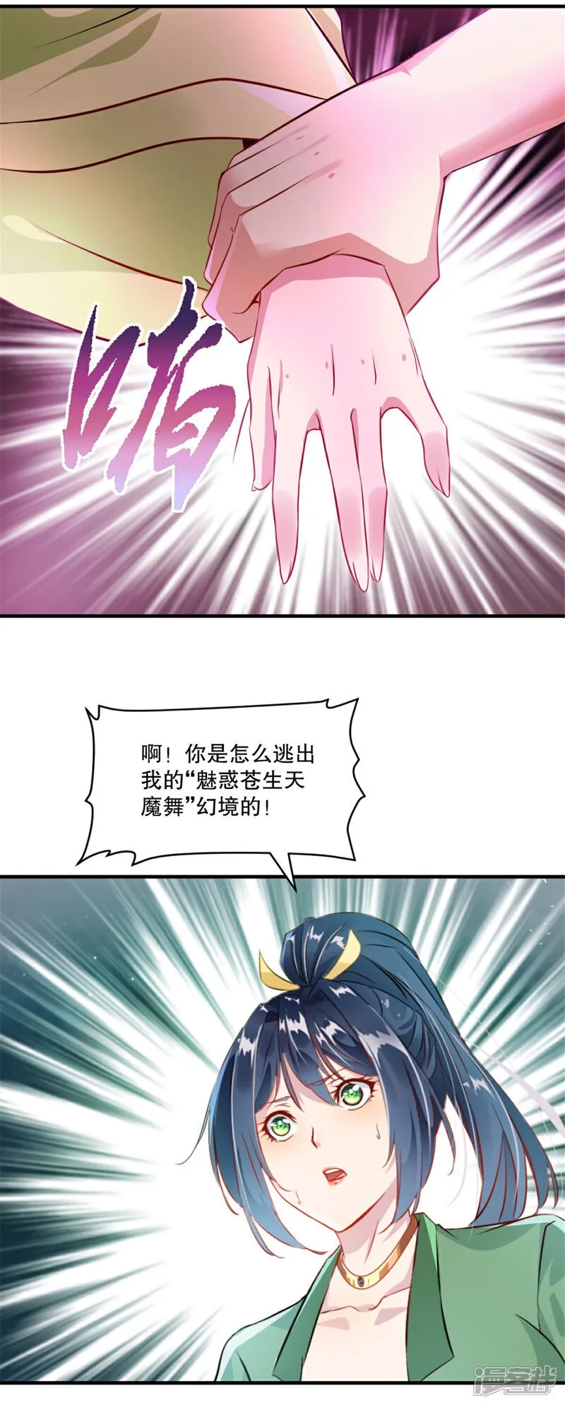 第26话 你终究是我的 第8页
