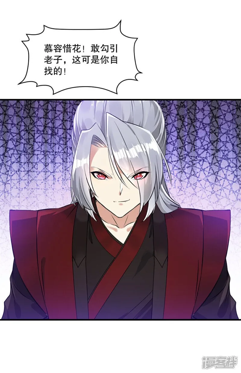 第26话 你终究是我的 第9页