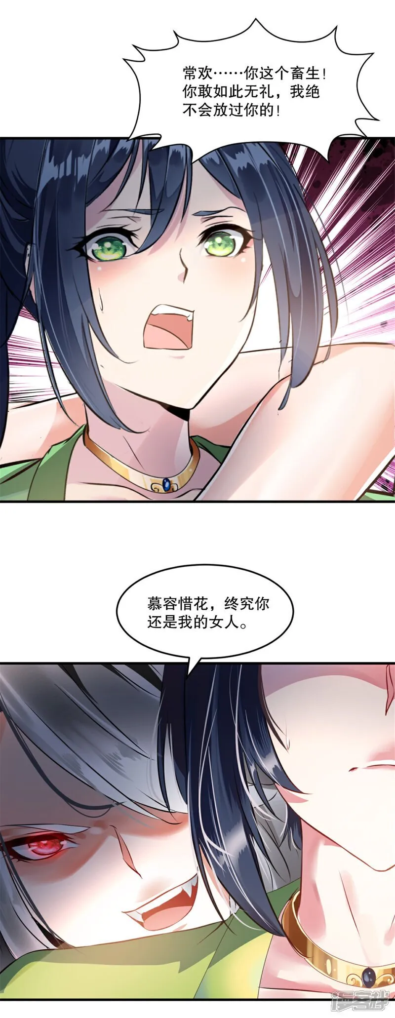 第26话 你终究是我的 第11页