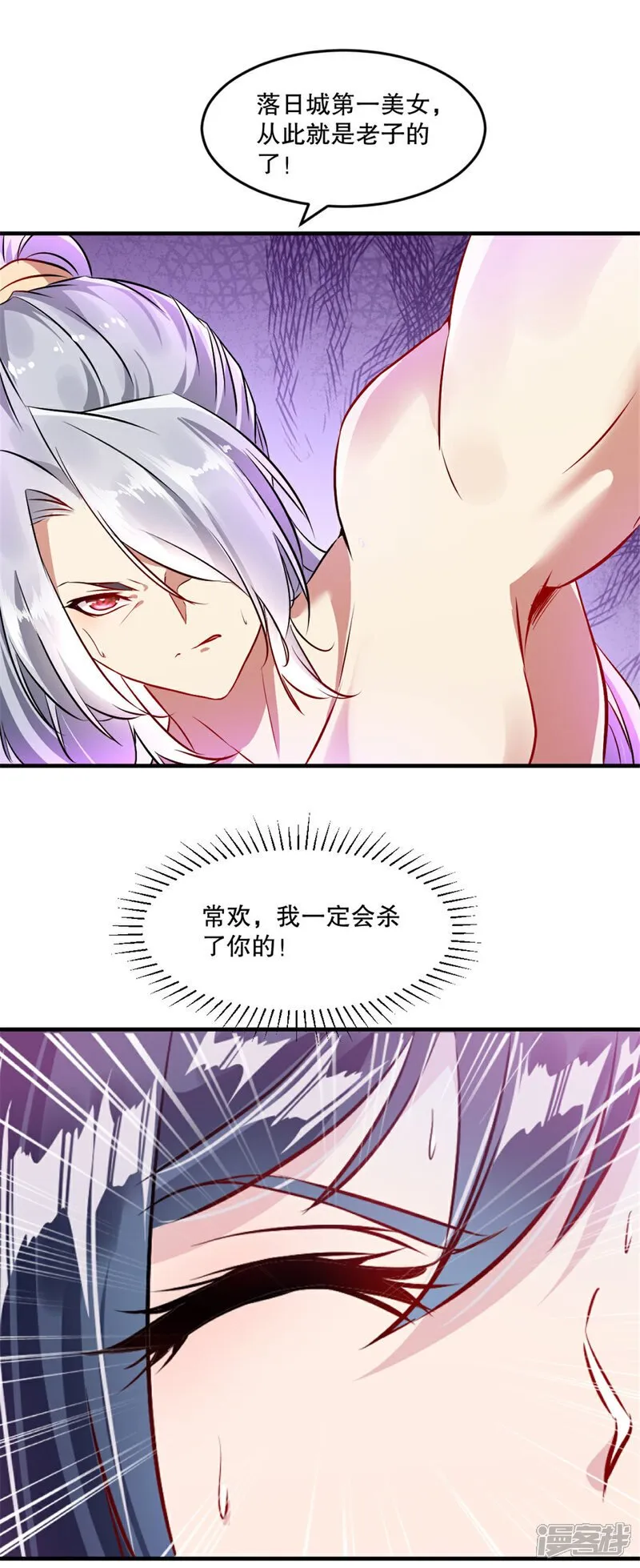 第26话 你终究是我的 第12页