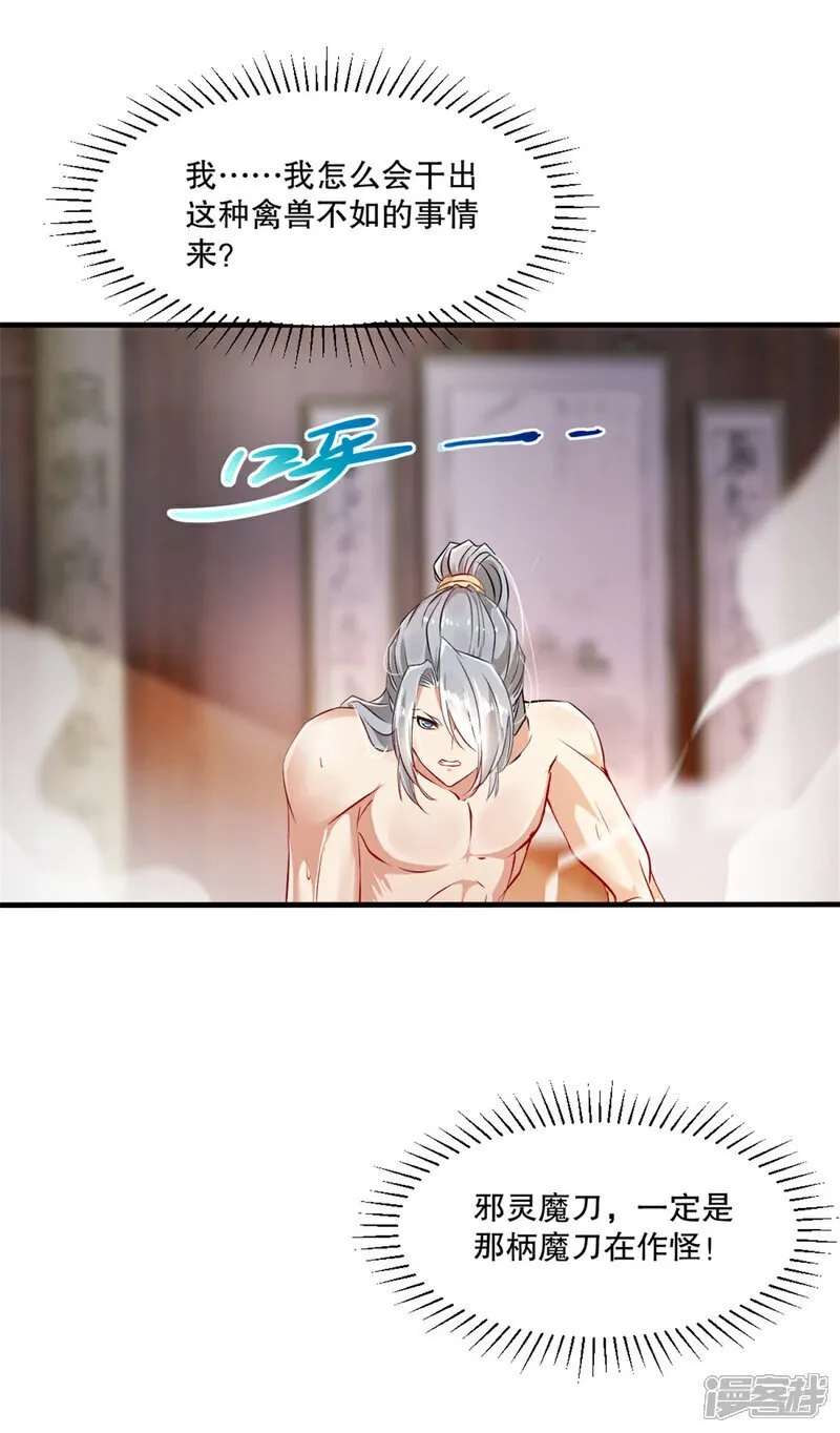 第26话 你终究是我的 第13页