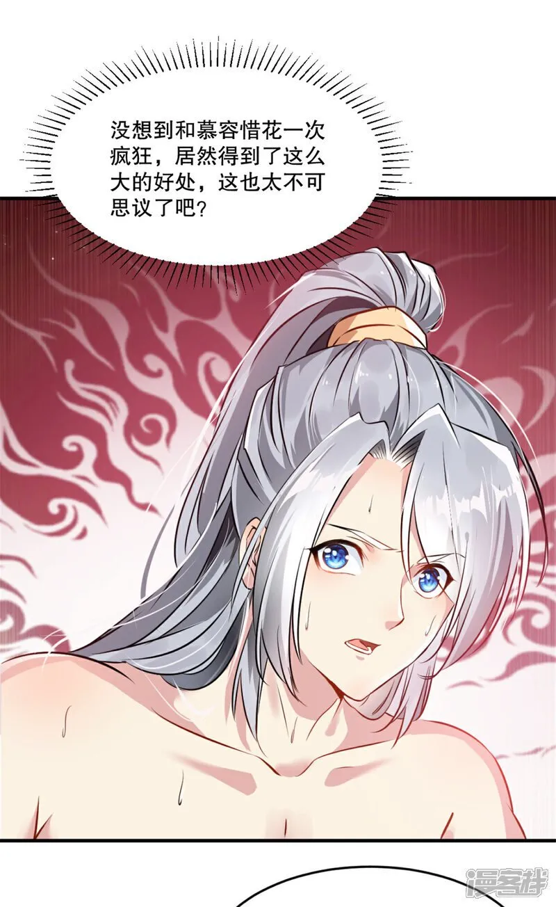 第26话 你终究是我的 第16页