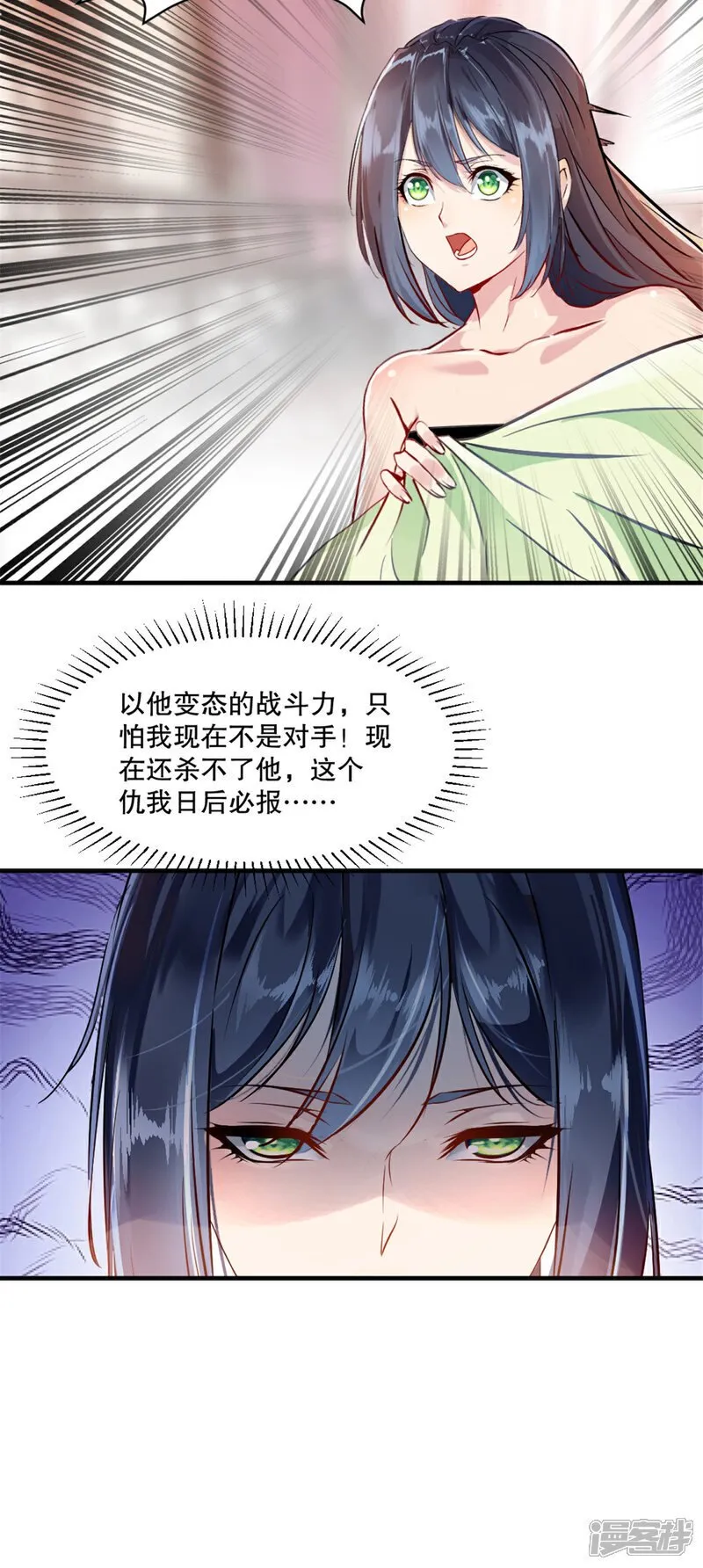 第26话 你终究是我的 第18页