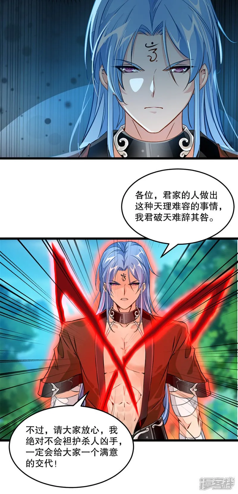 第27话 会给交代 第2页