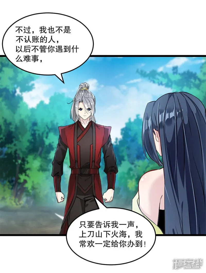 第27话 会给交代 第11页