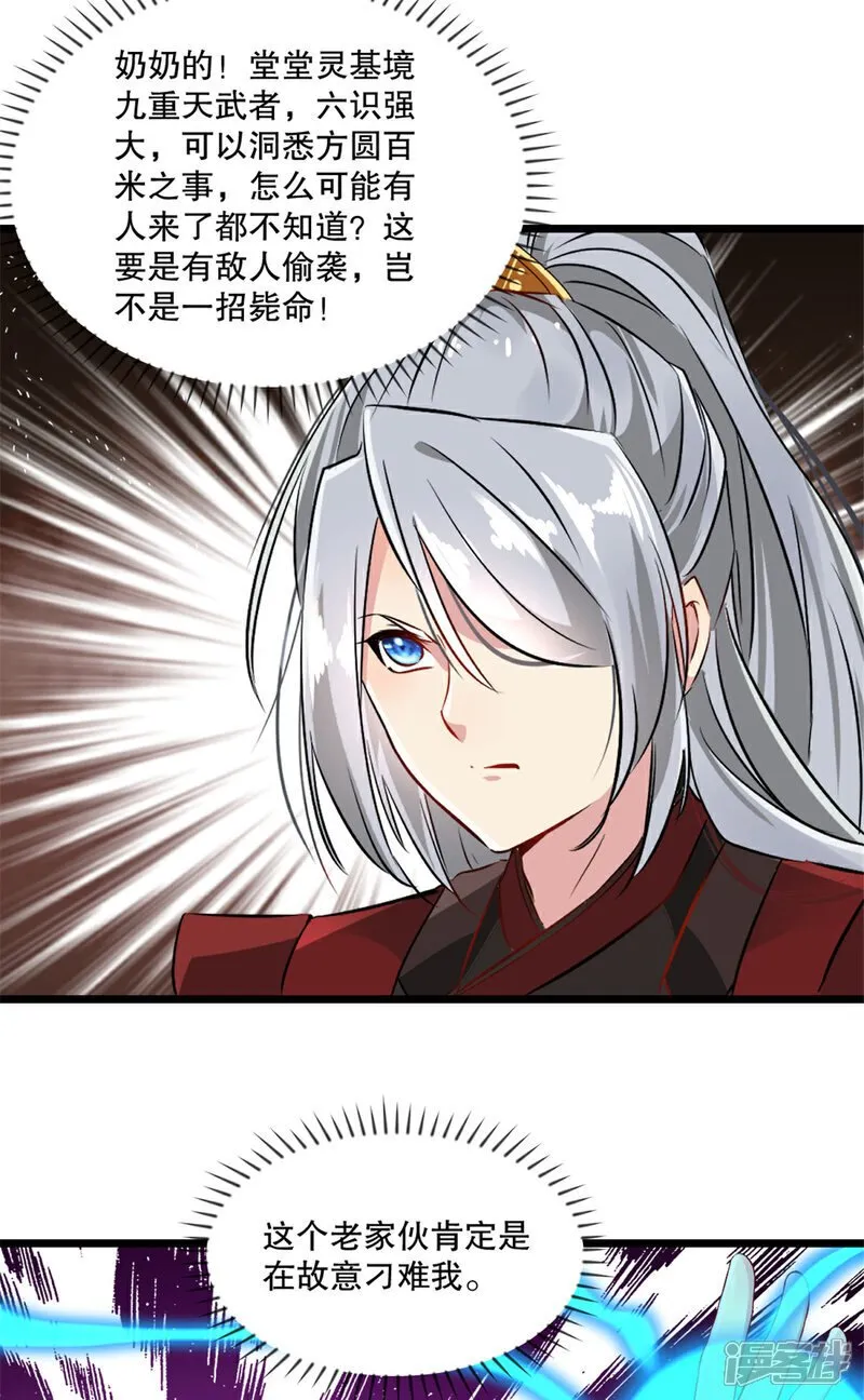 第28话 竟然是常欢 第3页