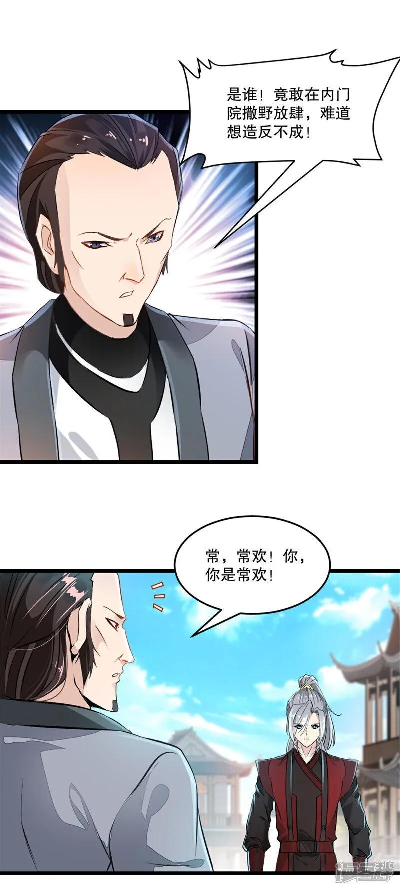 第28话 竟然是常欢 第6页