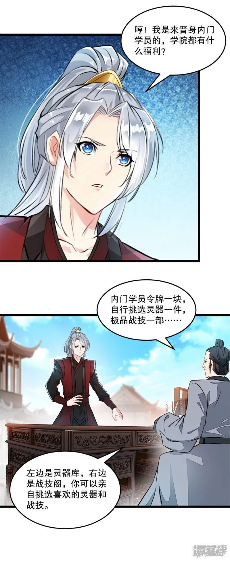第28话 竟然是常欢 第7页