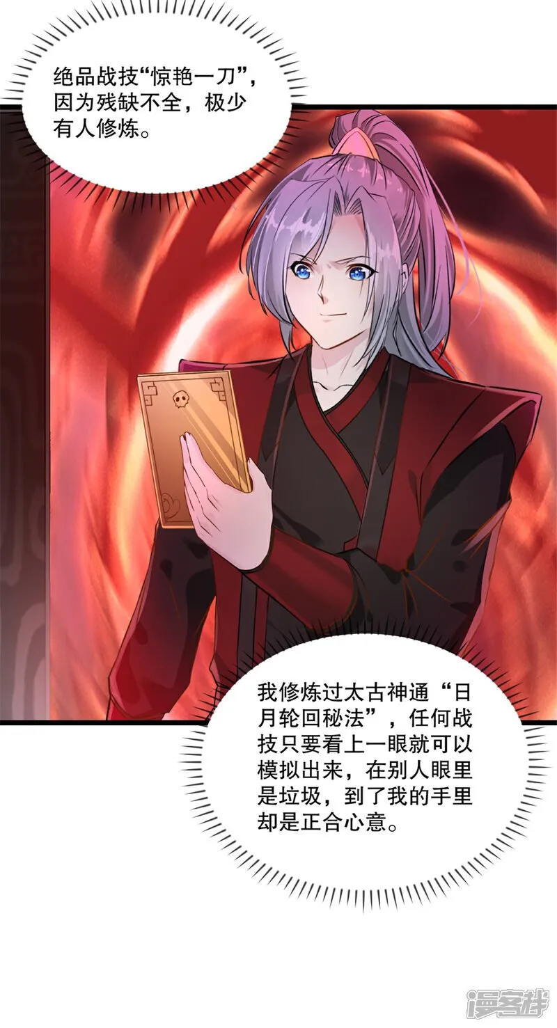 第28话 竟然是常欢 第10页