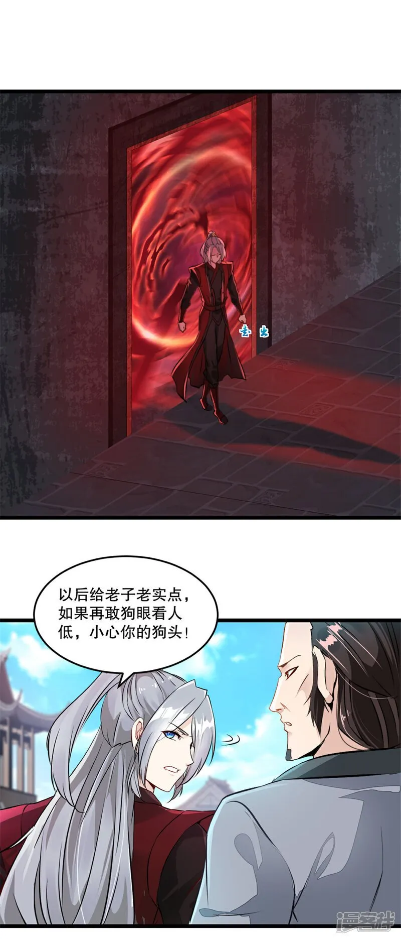 第28话 竟然是常欢 第11页