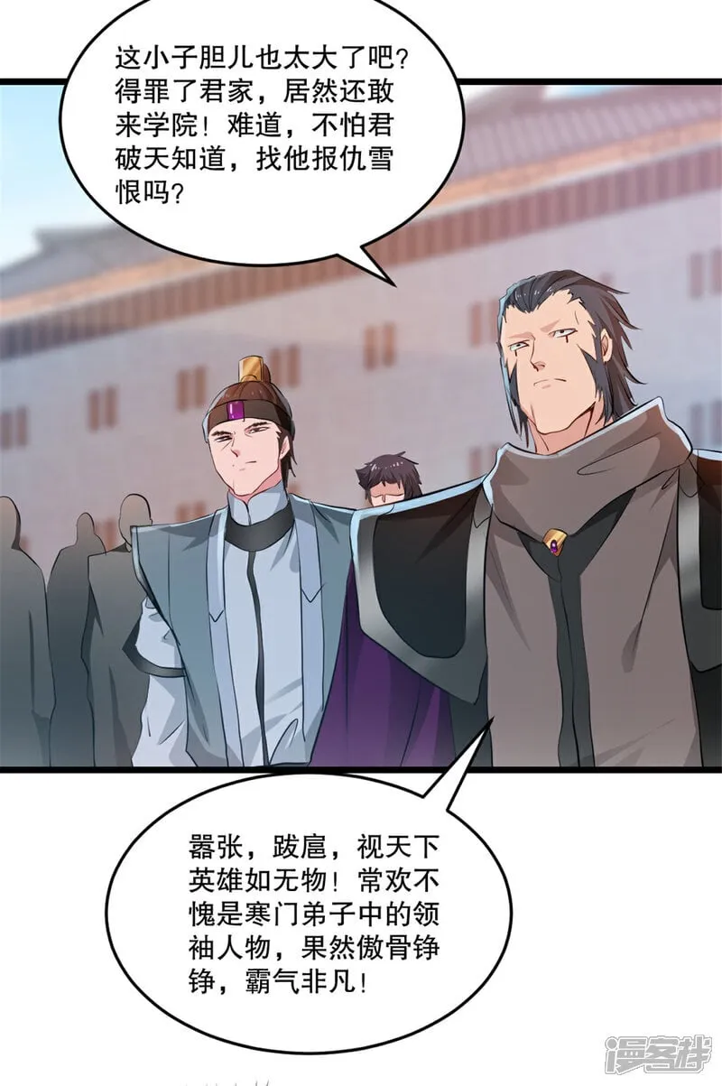 第28话 竟然是常欢 第14页