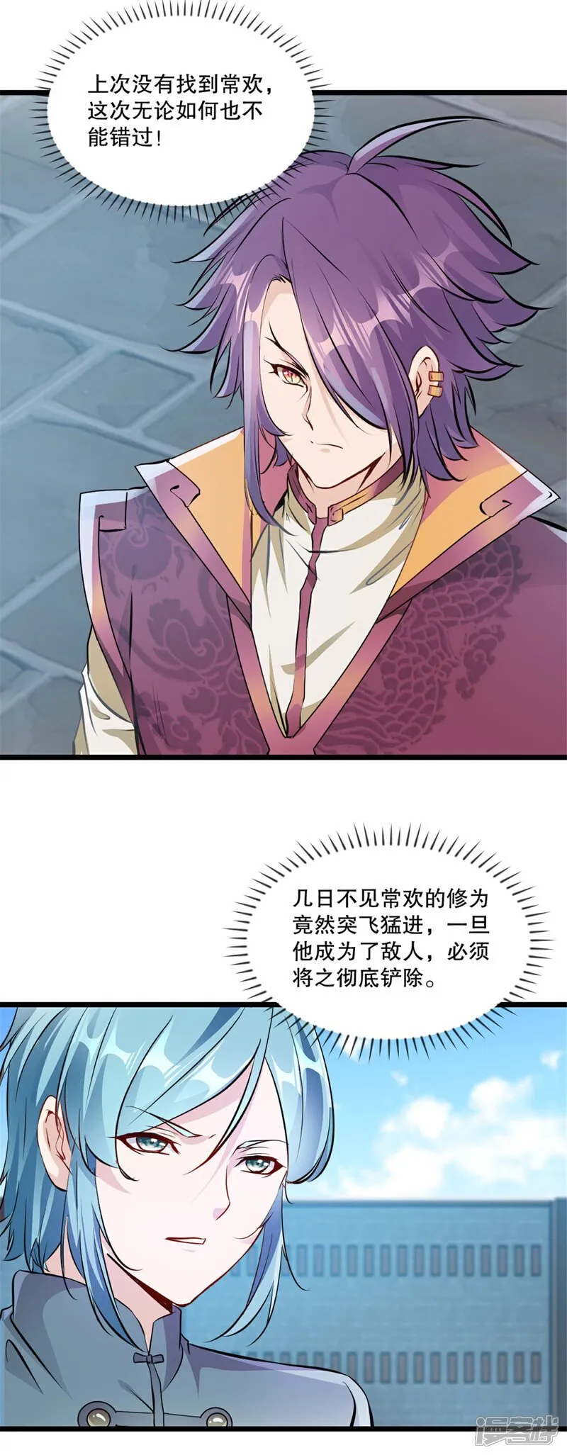 第28话 竟然是常欢 第15页