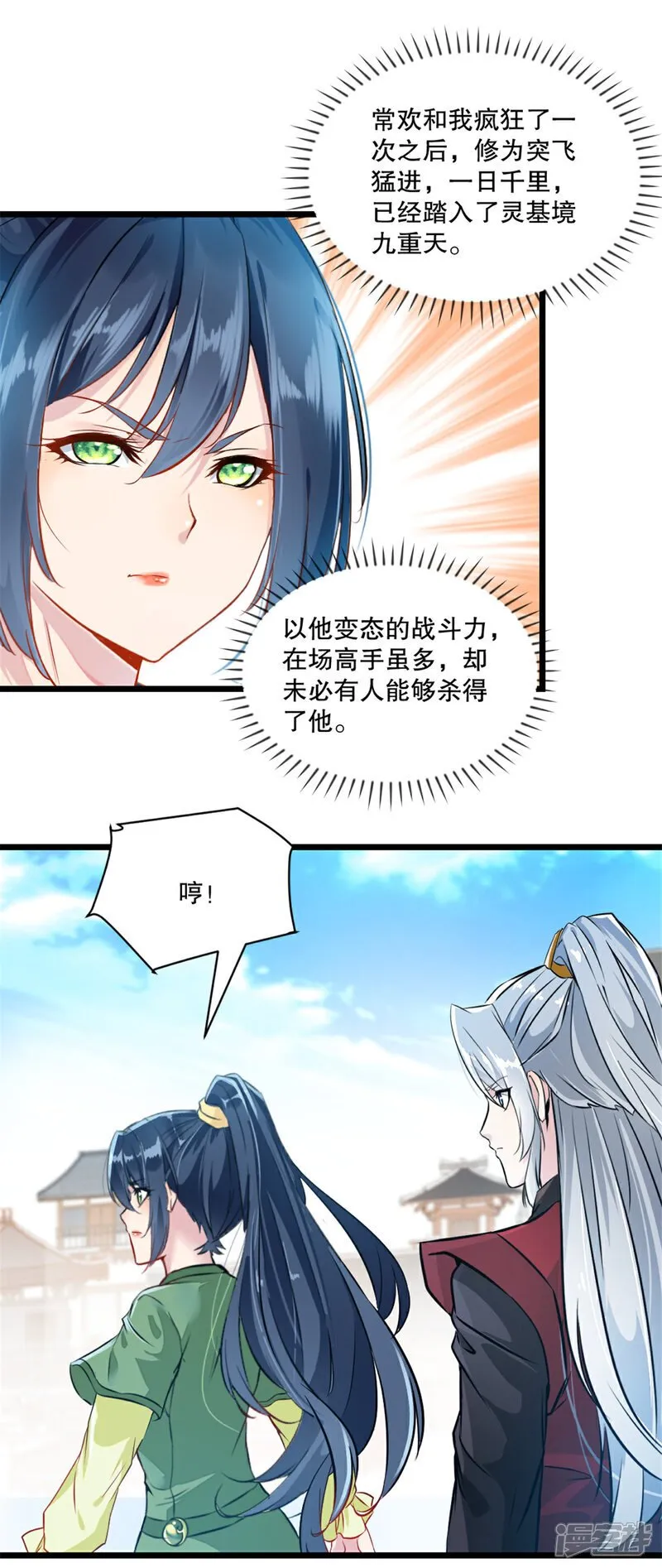 第29话 百剑争鸣 第2页